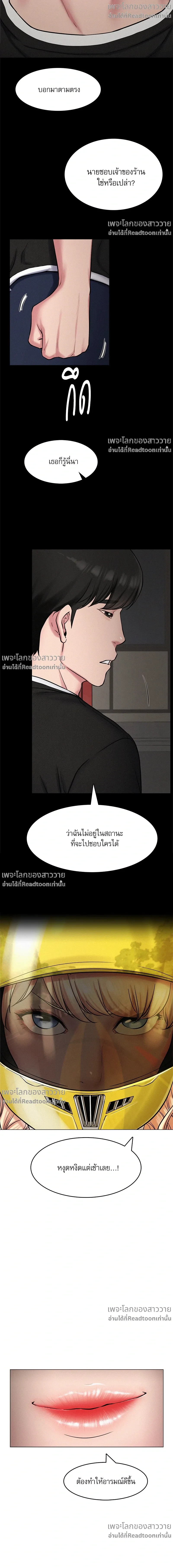 Under One Roof – พิศวาสรักใต้ชายคา ตอนที่ 3 หน้า 12