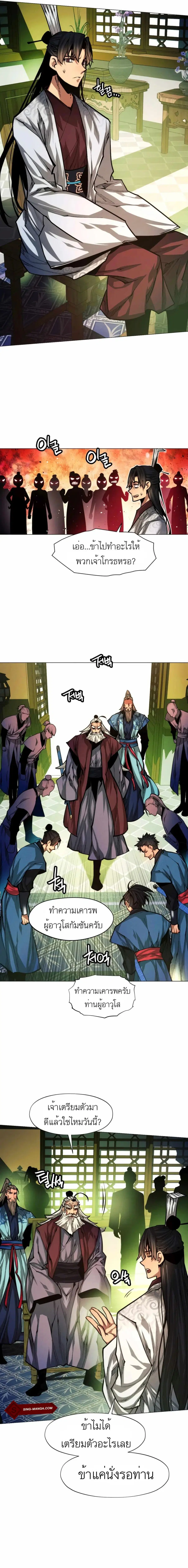 A Modern Man Who Got Transmigrated Into the Murim World ตอนที่ 13 หน้า 4