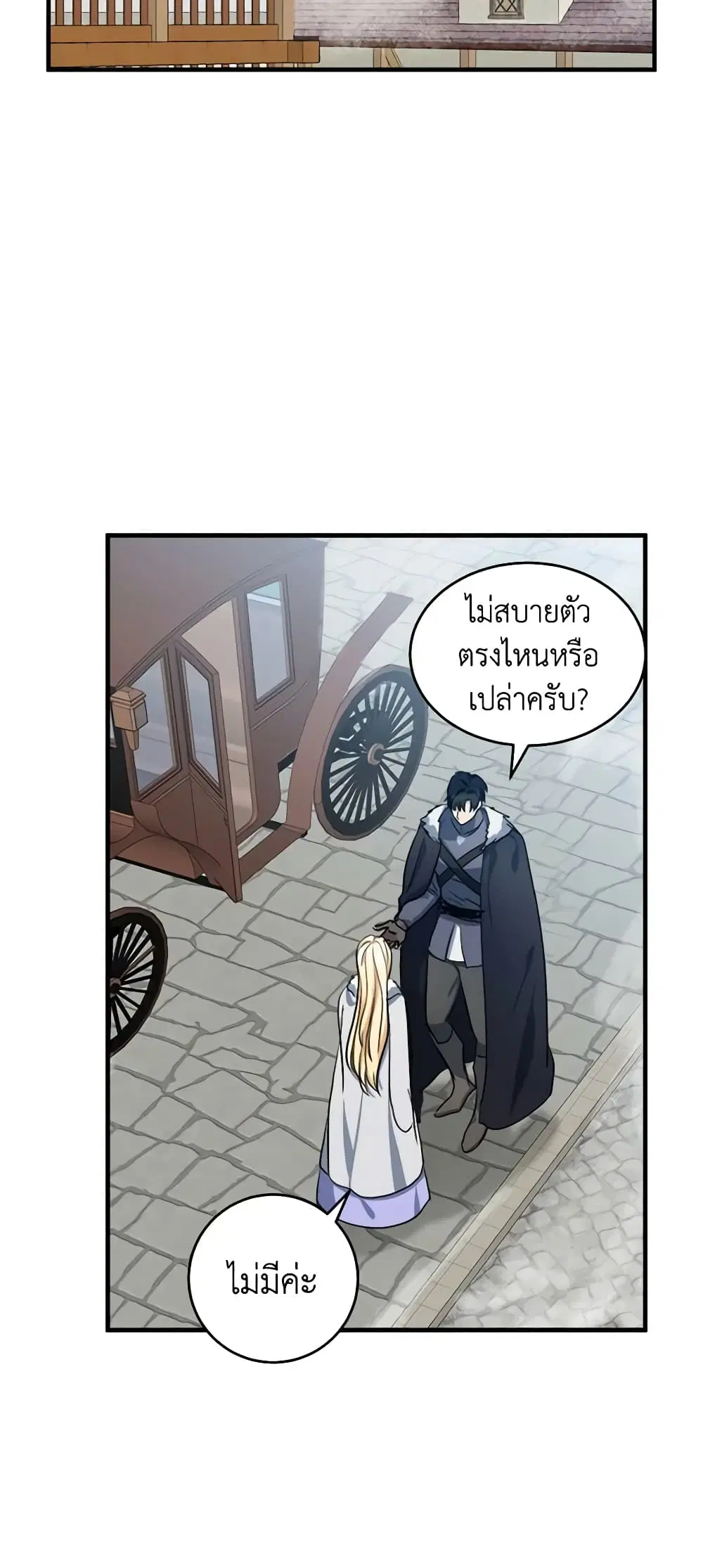 The Villainess Lives Again ตอนที่ 73 หน้า 20