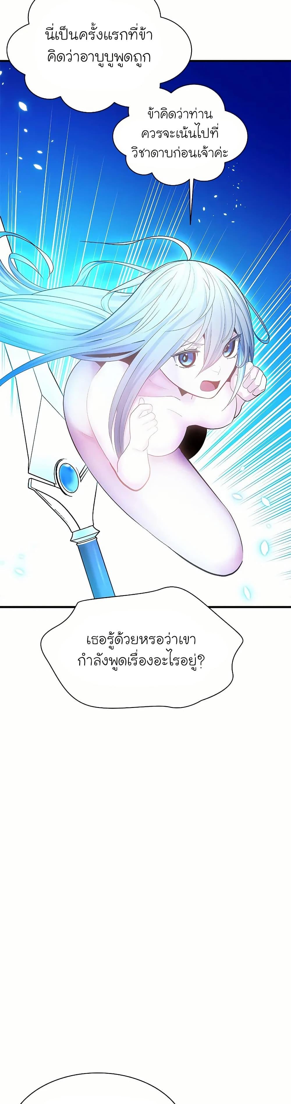 The Tutorial is Too Hard โลกฝึกสอนสุดโหดร้าย ตอนที่ 193 หน้า 34