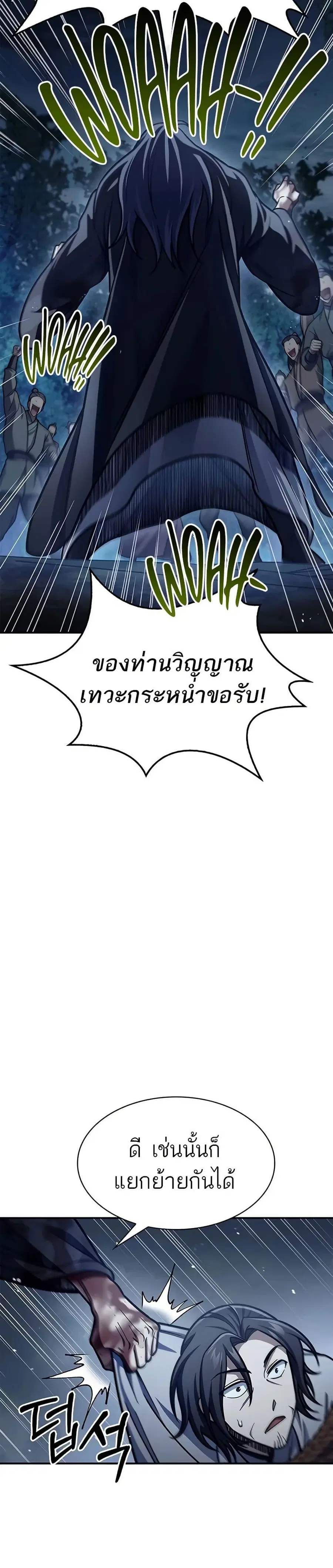 Heavenly Grand Archive’s Young Master ตอนที่ 80 หน้า 32