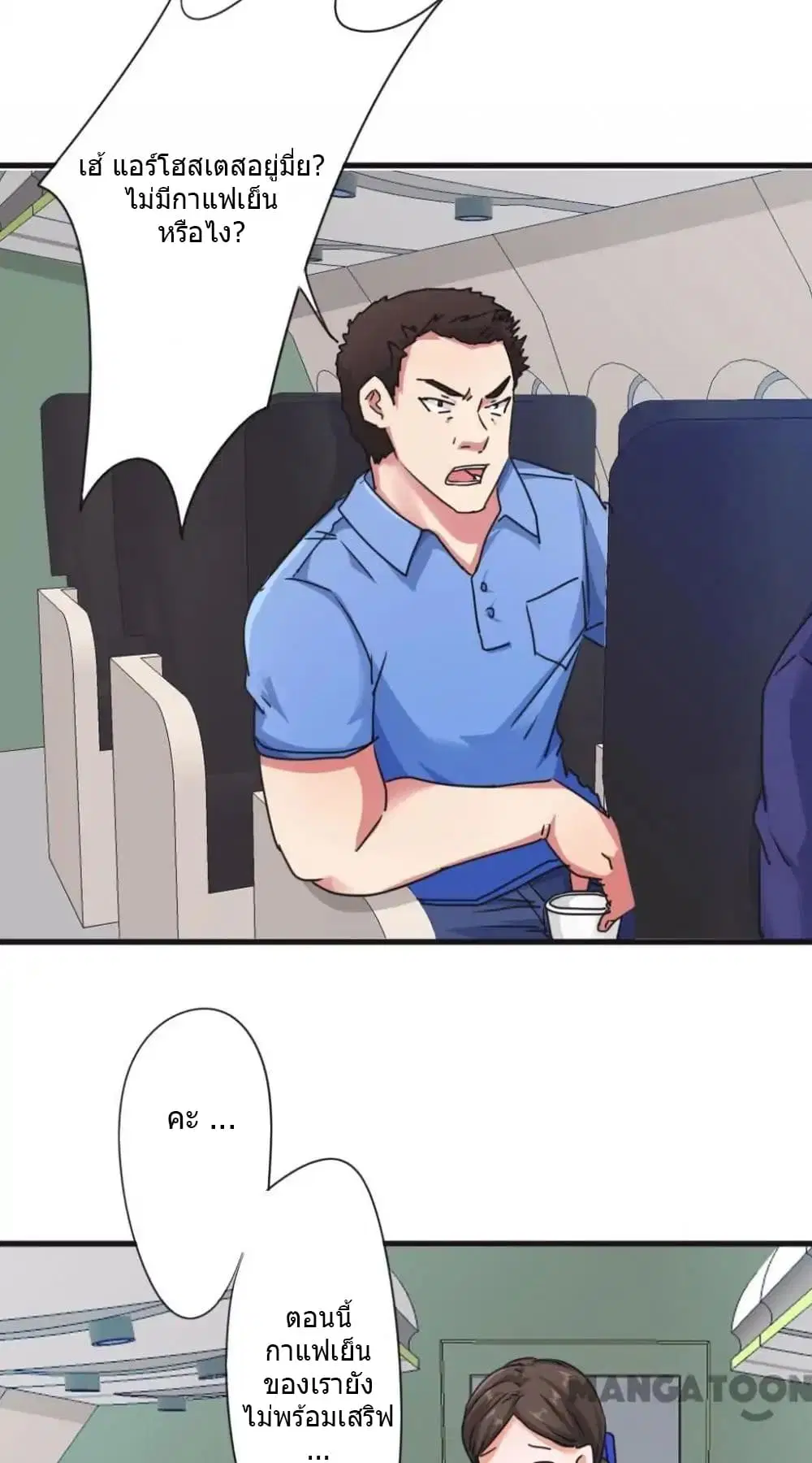 Strongest Worker ตอนที่ 108 หน้า 9