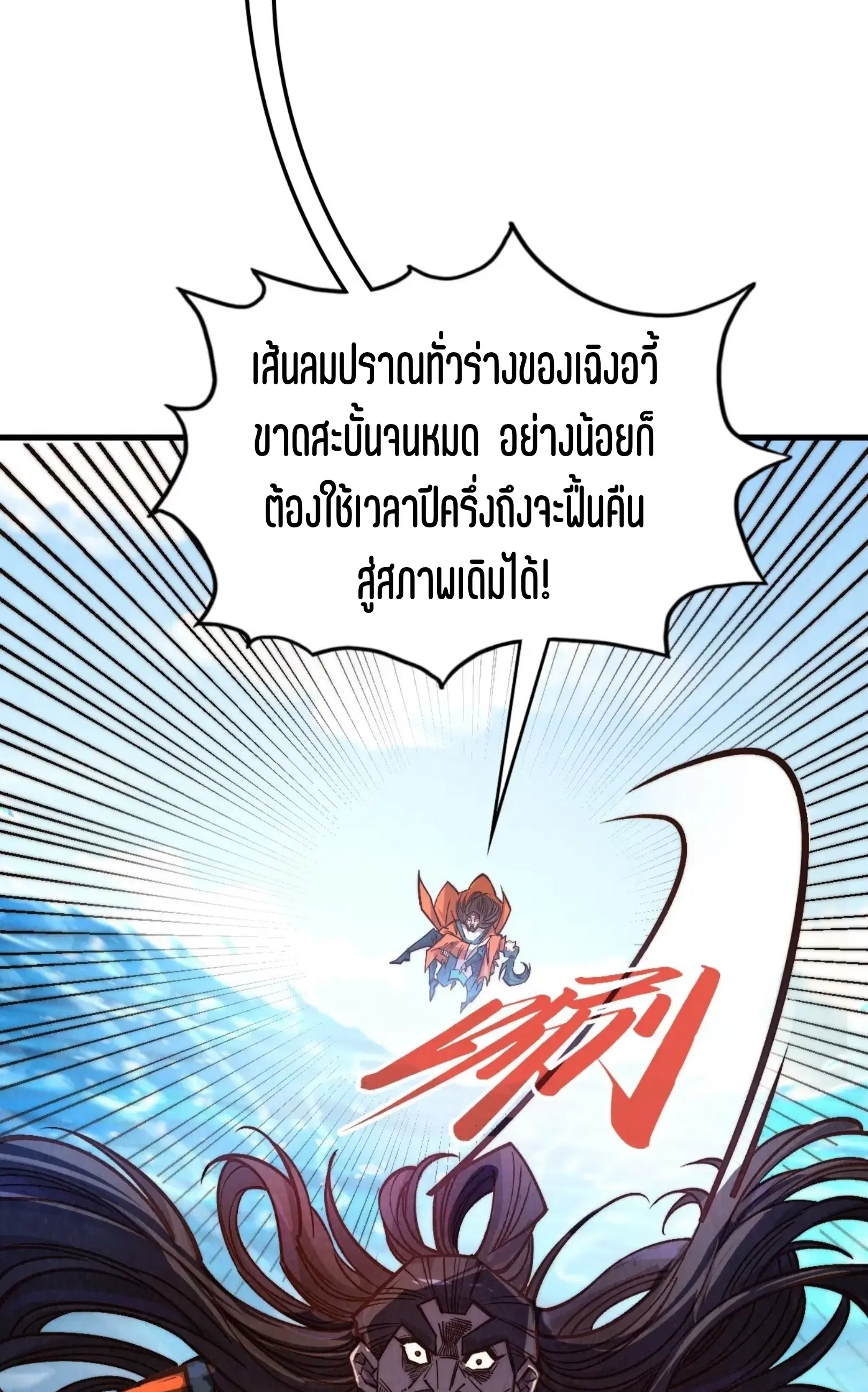 The Eternal Supreme ตอนที่ 404 หน้า 45