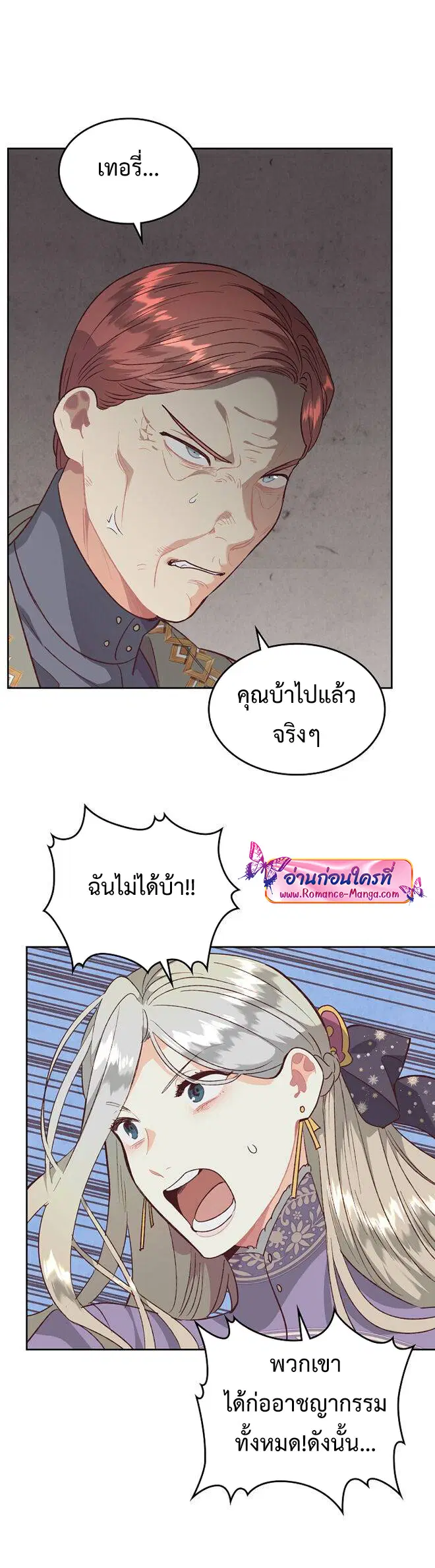The Knight and Her Emperor ตอนที่ 135 หน้า 20
