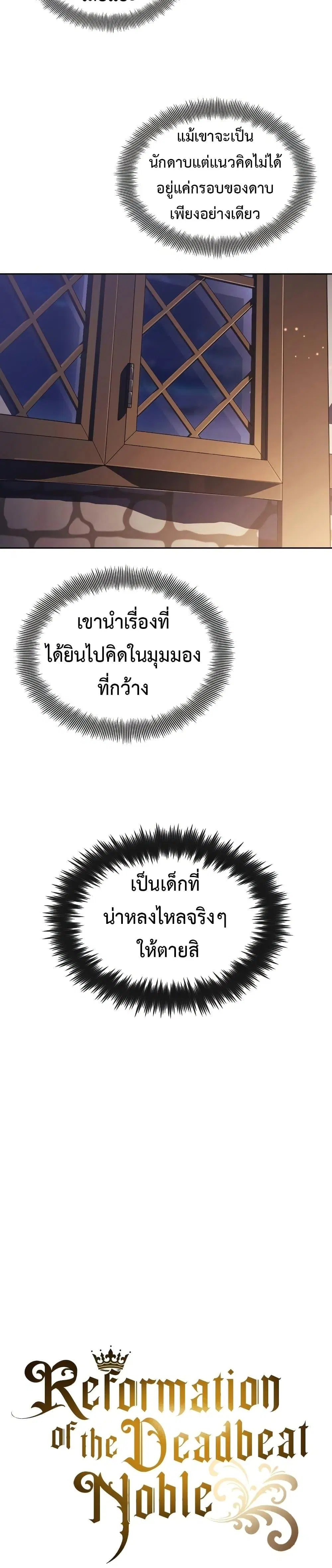 The Lazy Lord Masters the Sword ตอนที่ 47 หน้า 19