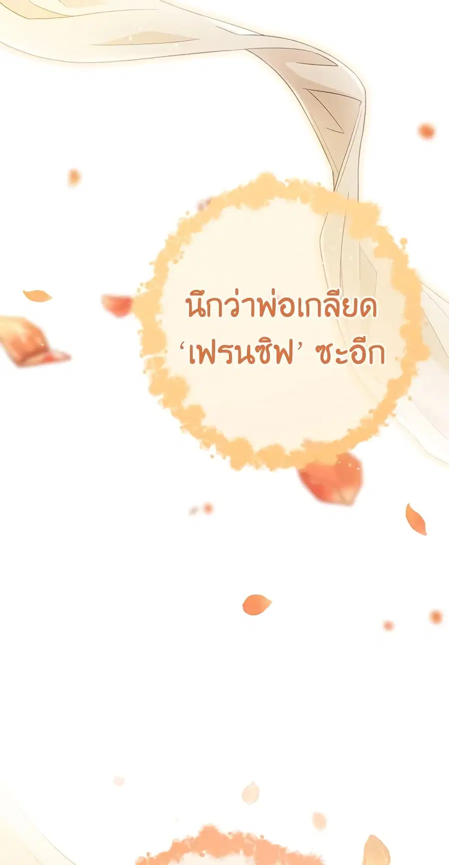 The Young Lady Is a Royal Chef ตอนที่ 77 หน้า 55