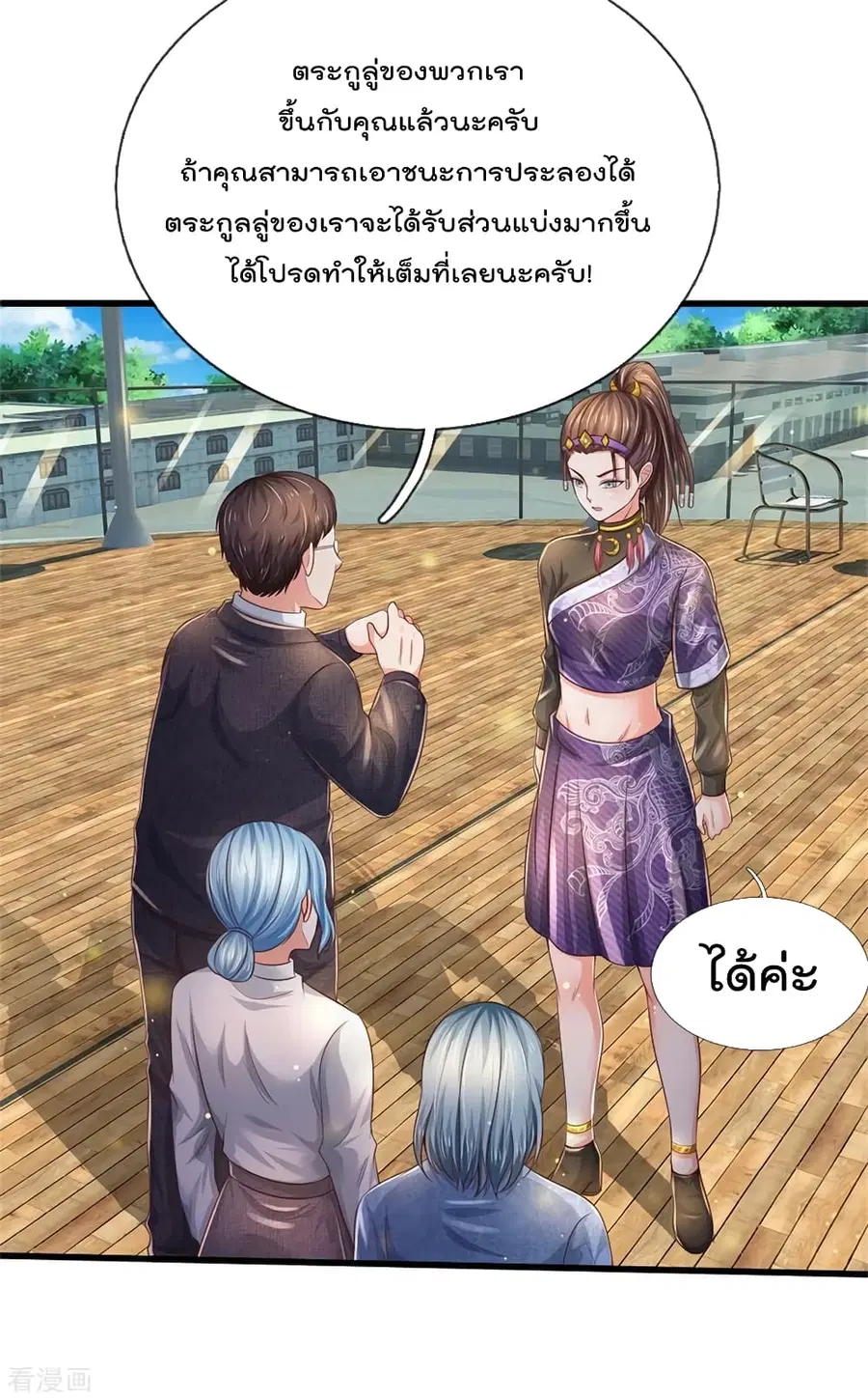 I’m the Great Immortal ตอนที่ 292 หน้า 13
