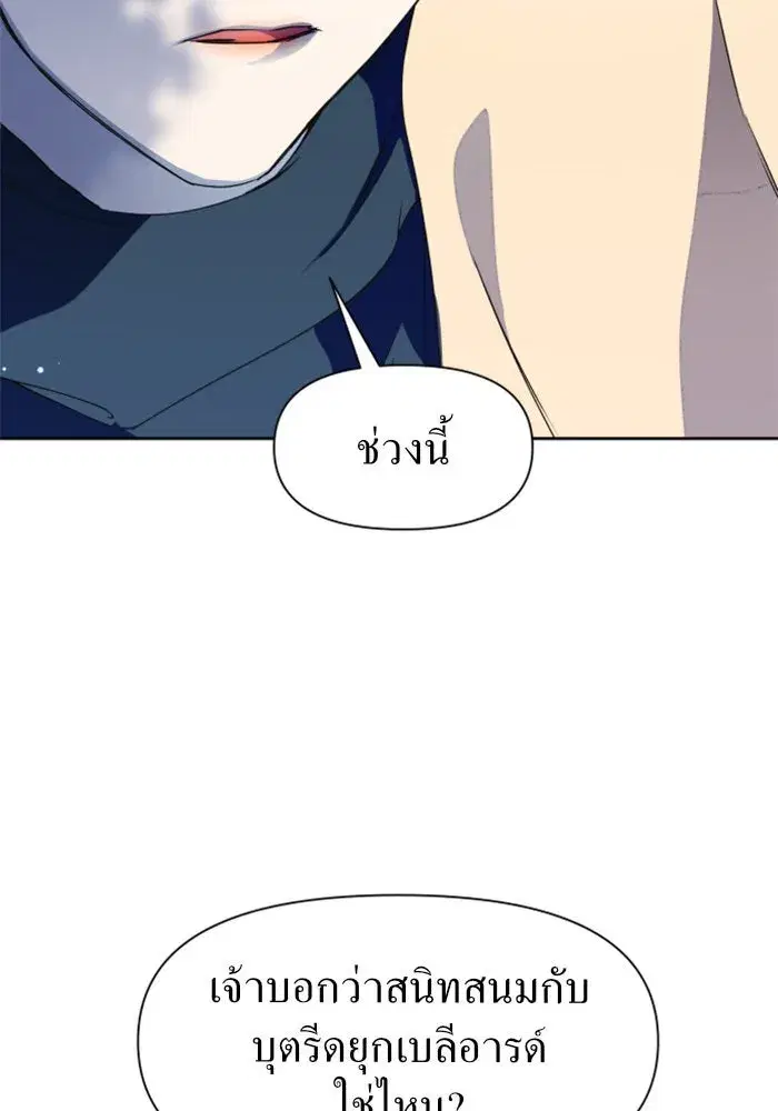Your Throne ตอนที่ 17 หน้า 76