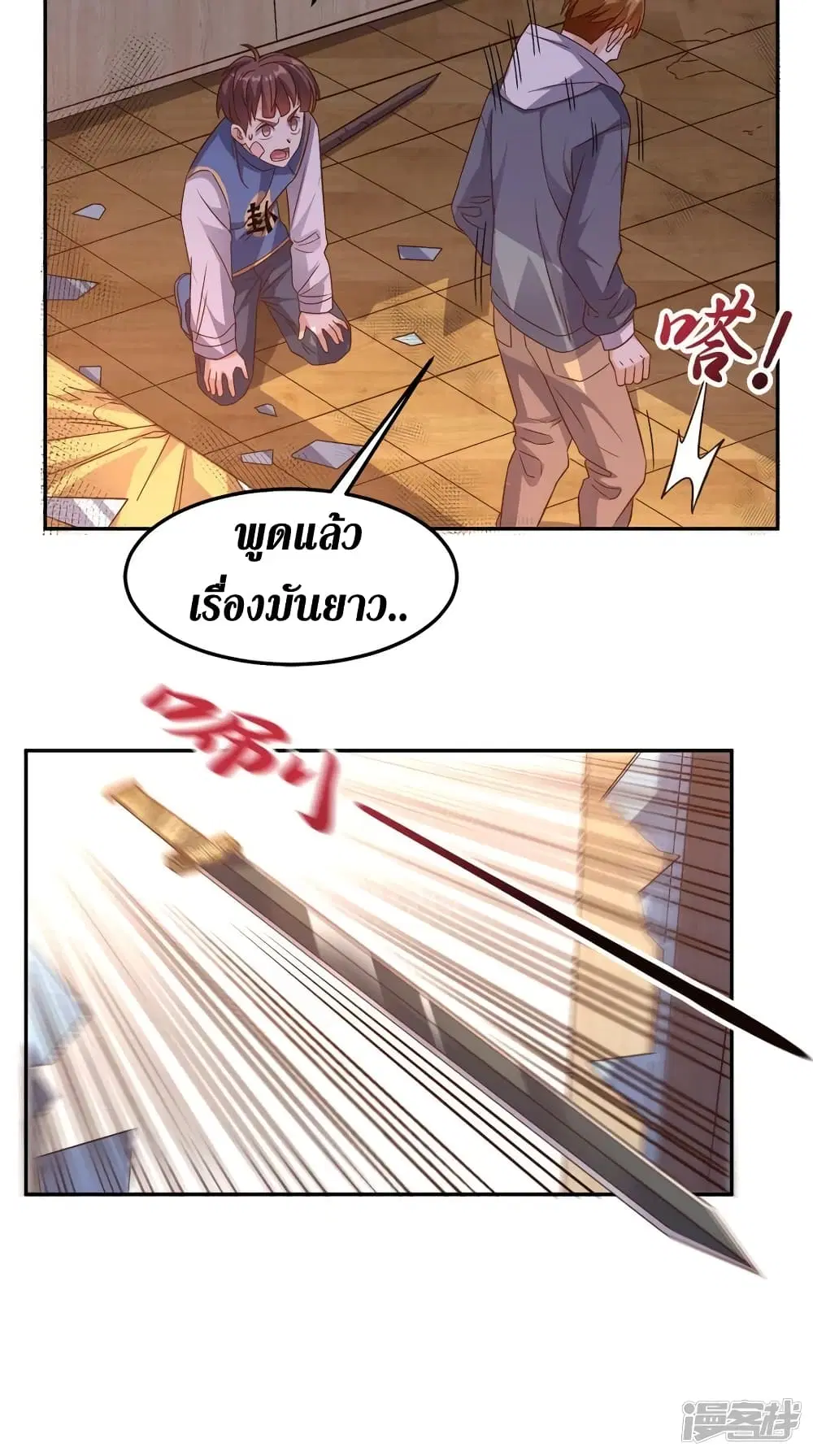 Super Wechat ตอนที่ 133 หน้า 38