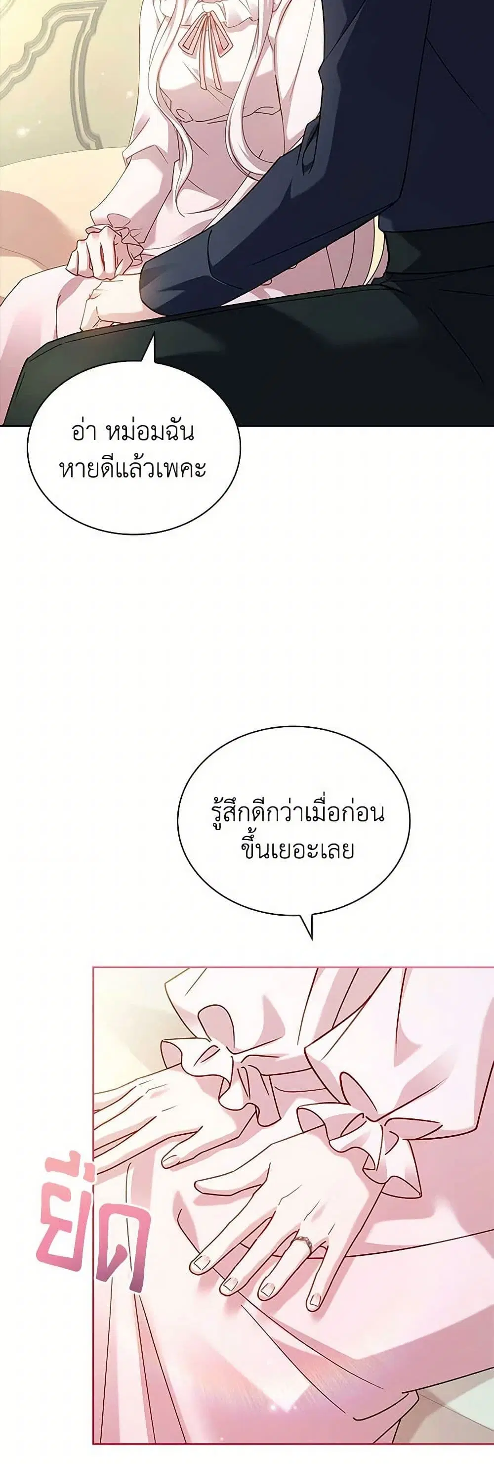 The Lady Needs a Break ตอนที่ 155 หน้า 19