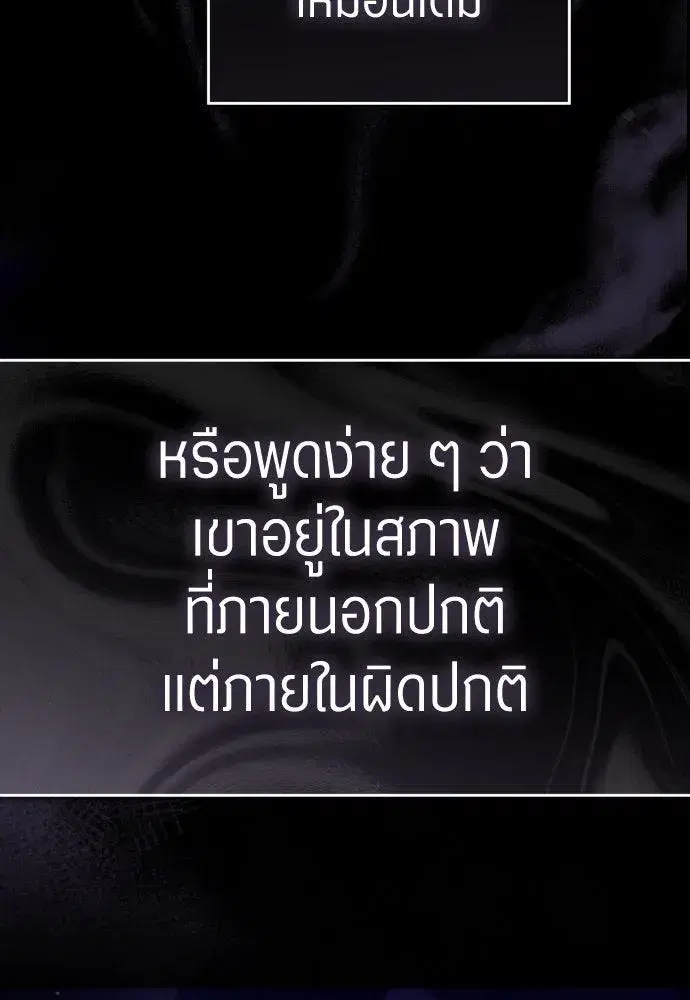 Your Throne ตอนที่ 239 หน้า 68