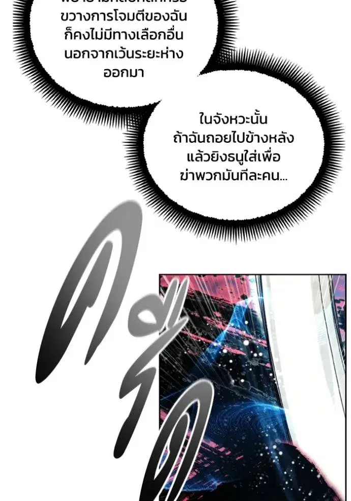 How to Live as a Villain ตอนที่ 142 หน้า 58