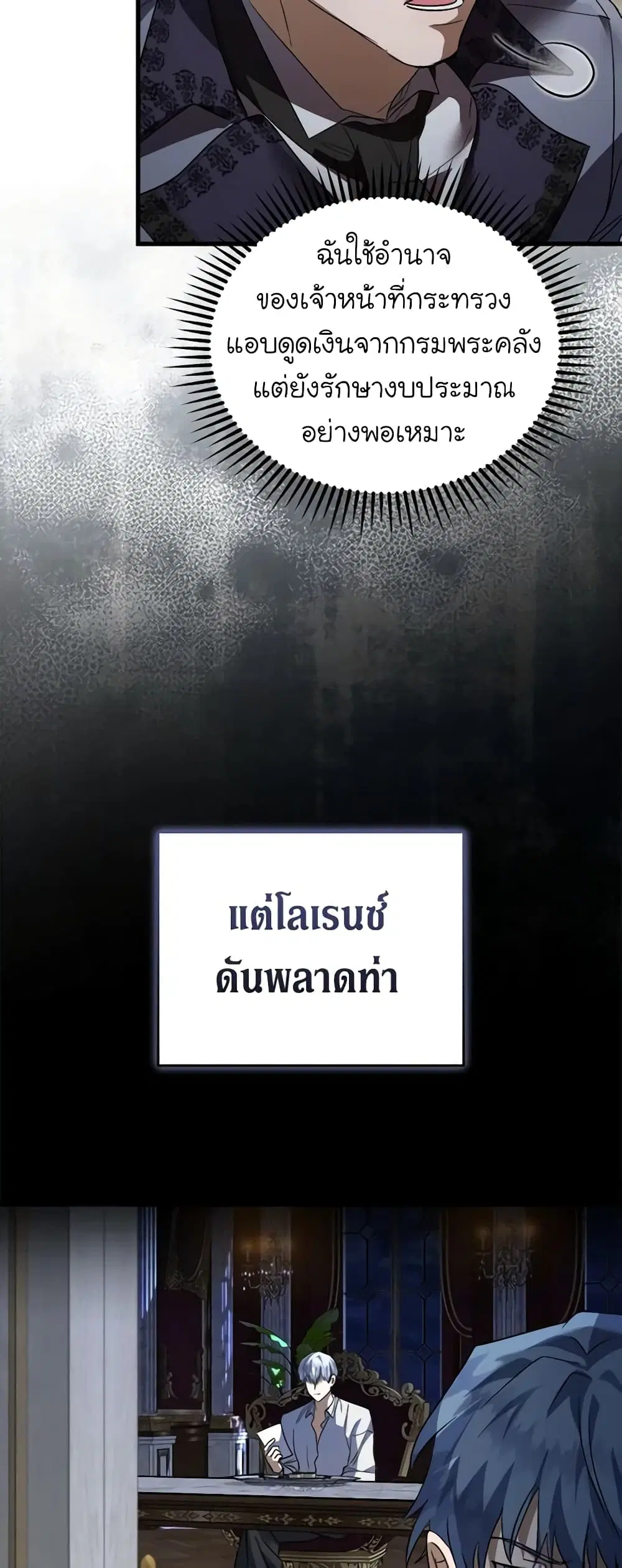 The Villainess Lives Again ตอนที่ 172 หน้า 16
