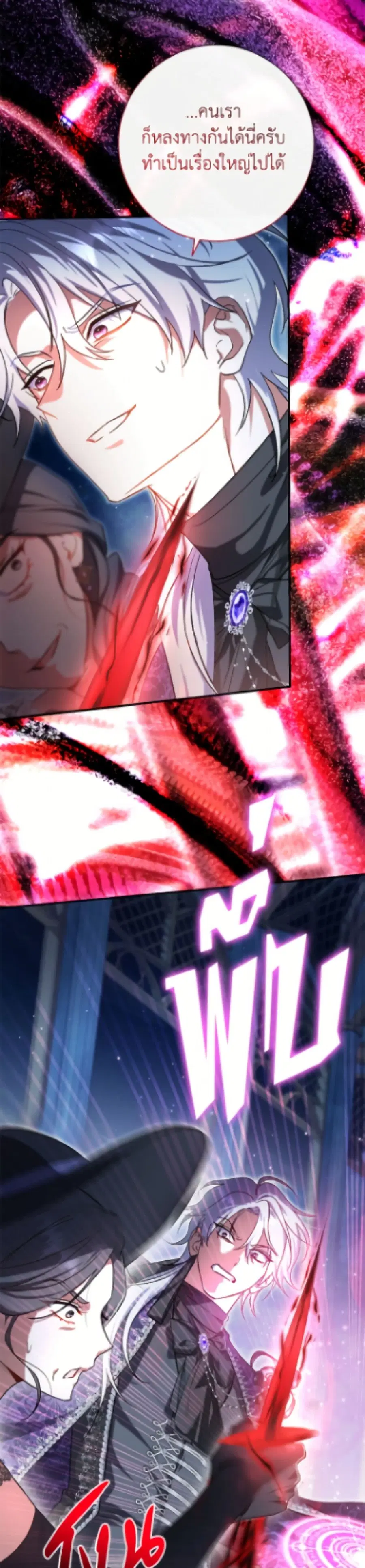 The Villain’s Match Is Too Perfect – คู่ดูตัวของนางร้ายเพอร์เฟกต์เกินไป ตอนที่ 98 หน้า 39