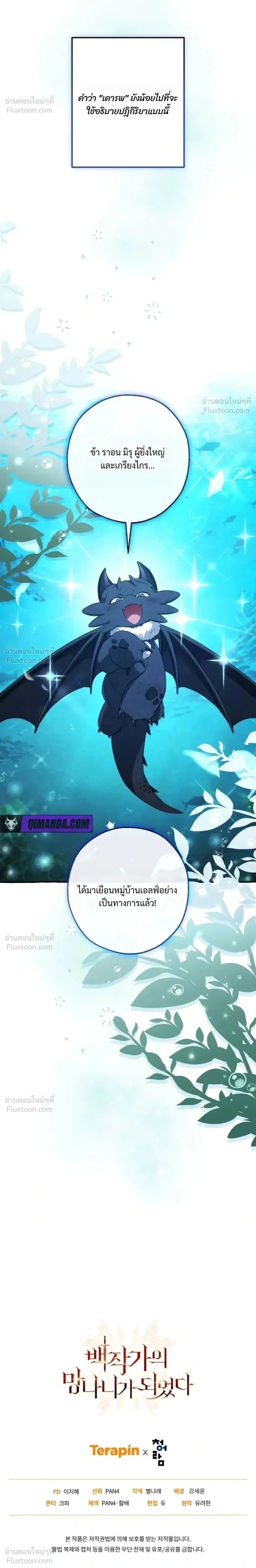 Trash of the Count’s Family คุณชายไม่เอาไหนแห่งตระกูลเคานต์ ตอนที่ 182 หน้า 34