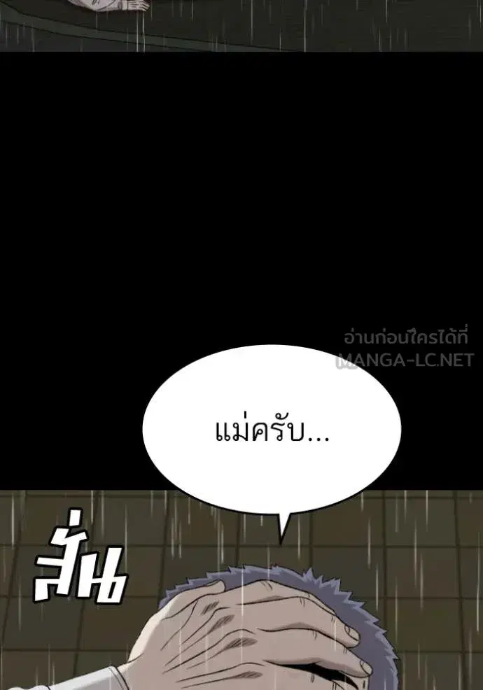 Bad Guy ตอนที่ 275 หน้า 48