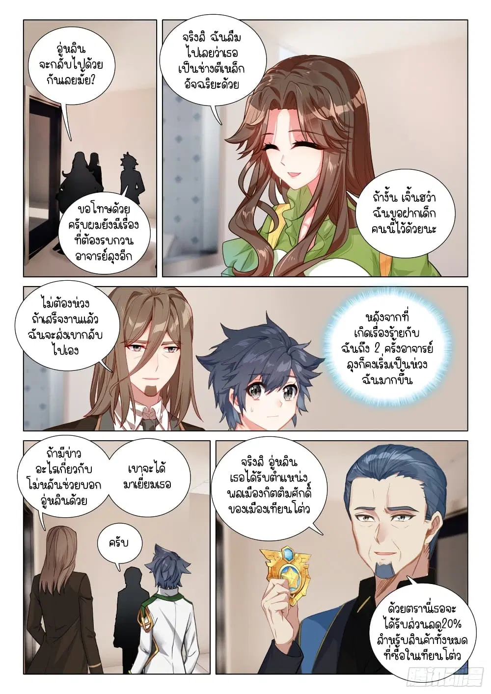 Douluo Dalu III: Longwang Chuanshuo ตอนที่ 276 หน้า 2