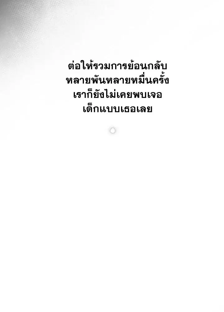 Can We Become a Family? ตอนที่ 64 หน้า 95