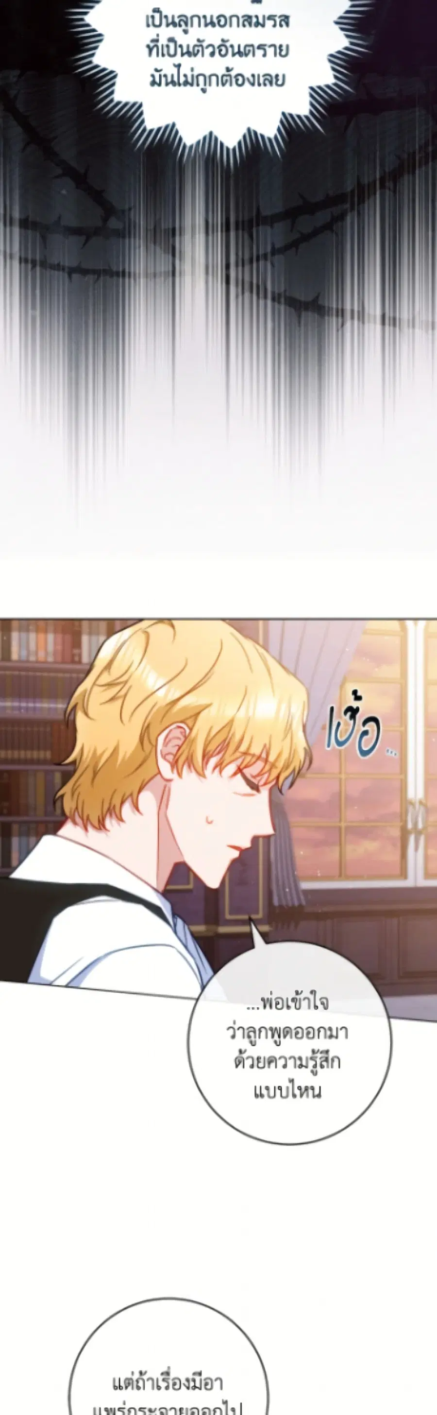 The Young Lady Is a Royal Chef ตอนที่ 190 หน้า 19