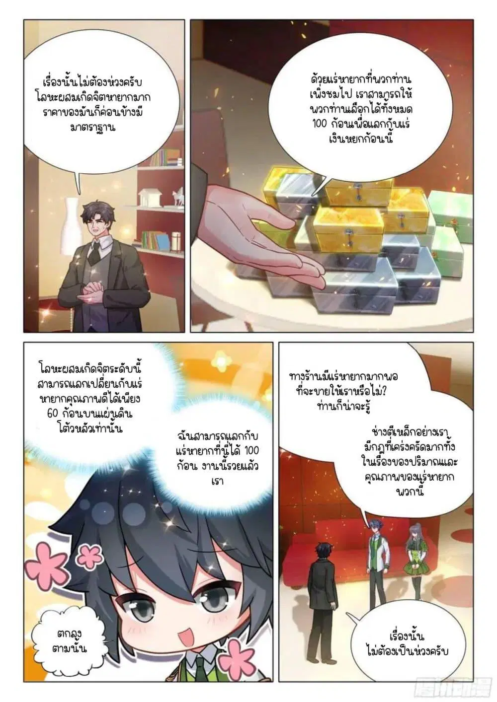 Douluo Dalu III: Longwang Chuanshuo ตอนที่ 327 หน้า 15