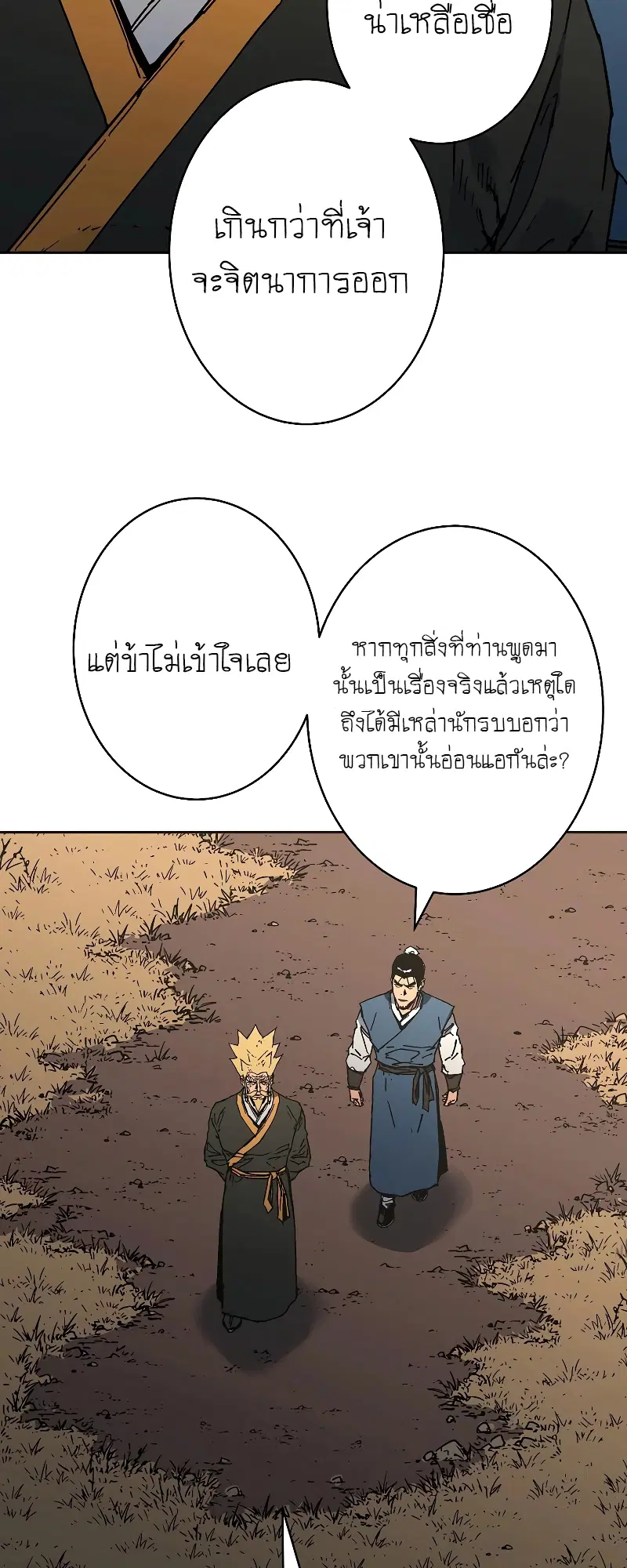Peerless Dad ตอนที่ 256 หน้า 25