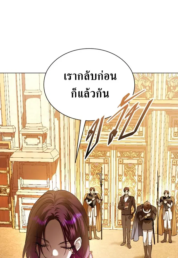 Your Throne ตอนที่ 243 หน้า 70