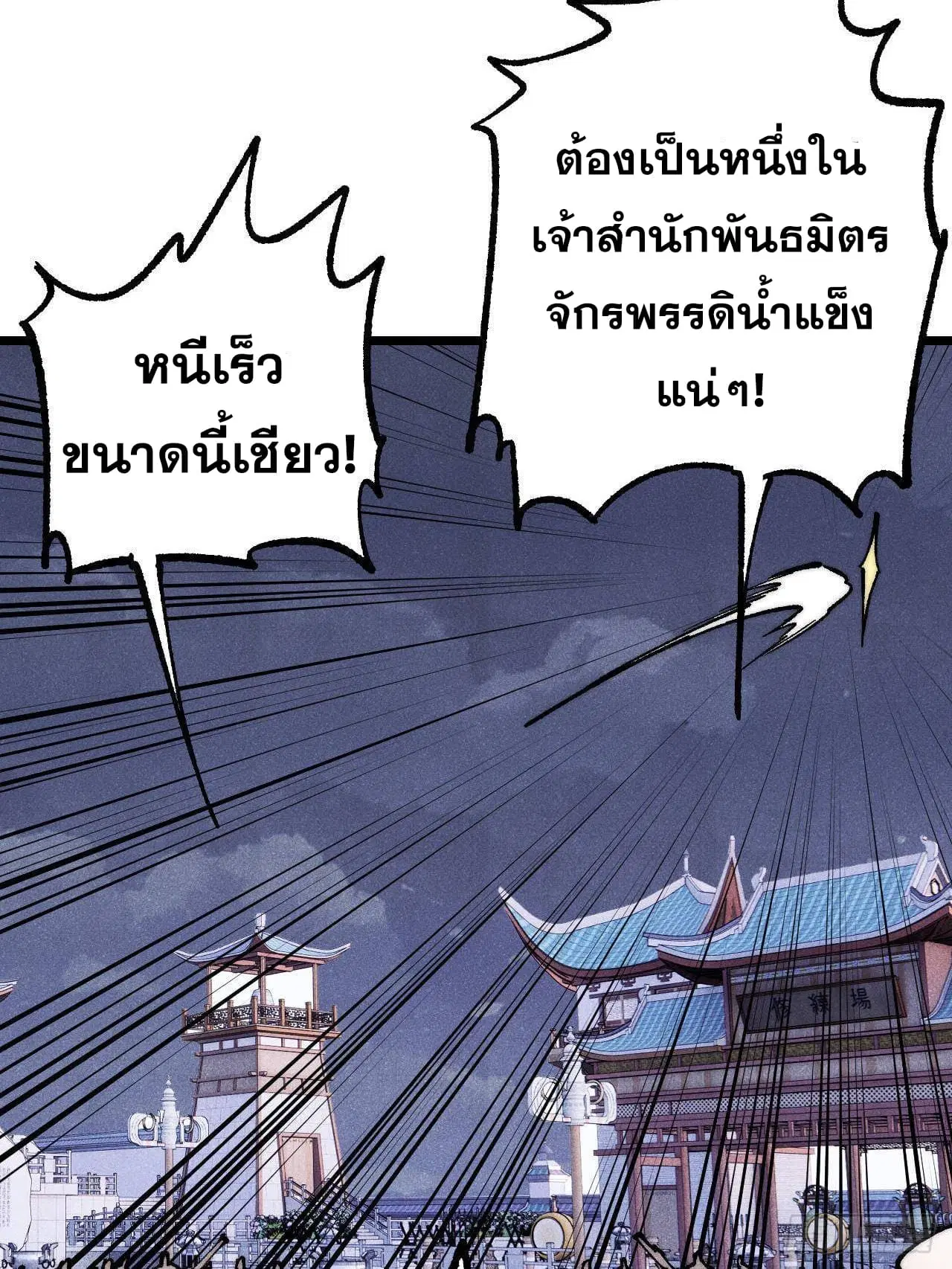 All Hail the Sect Leader ตอนที่ 303 หน้า 73