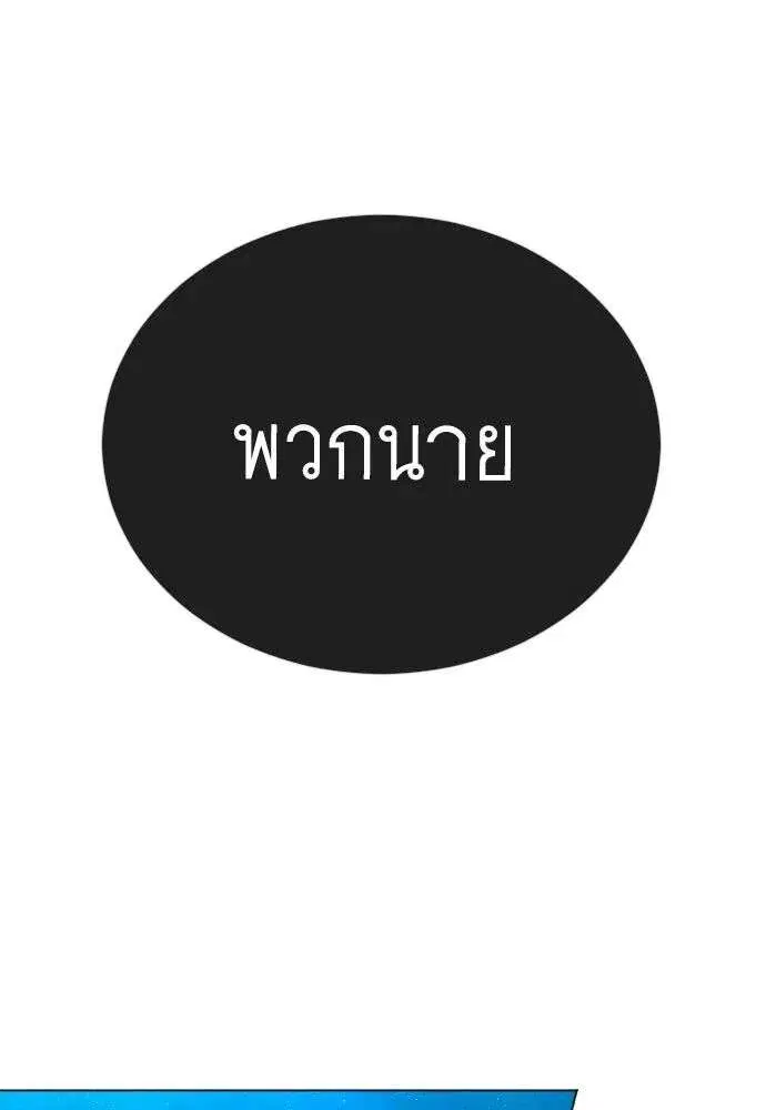 Superhuman Era ตอนที่ 225 หน้า 74