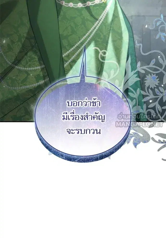 I Am the Queen in This Life ตอนที่ 146 หน้า 6