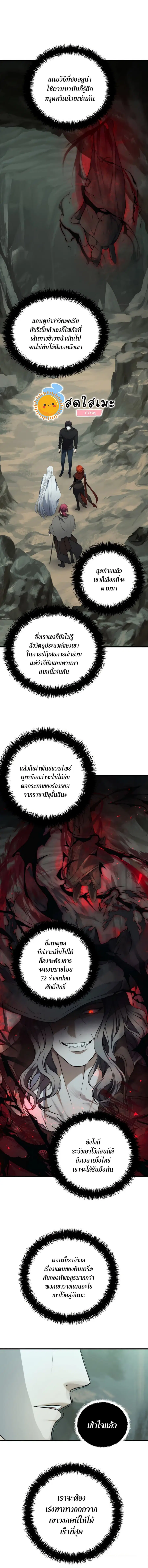Second Life Ranker ตอนที่ 114 หน้า 7
