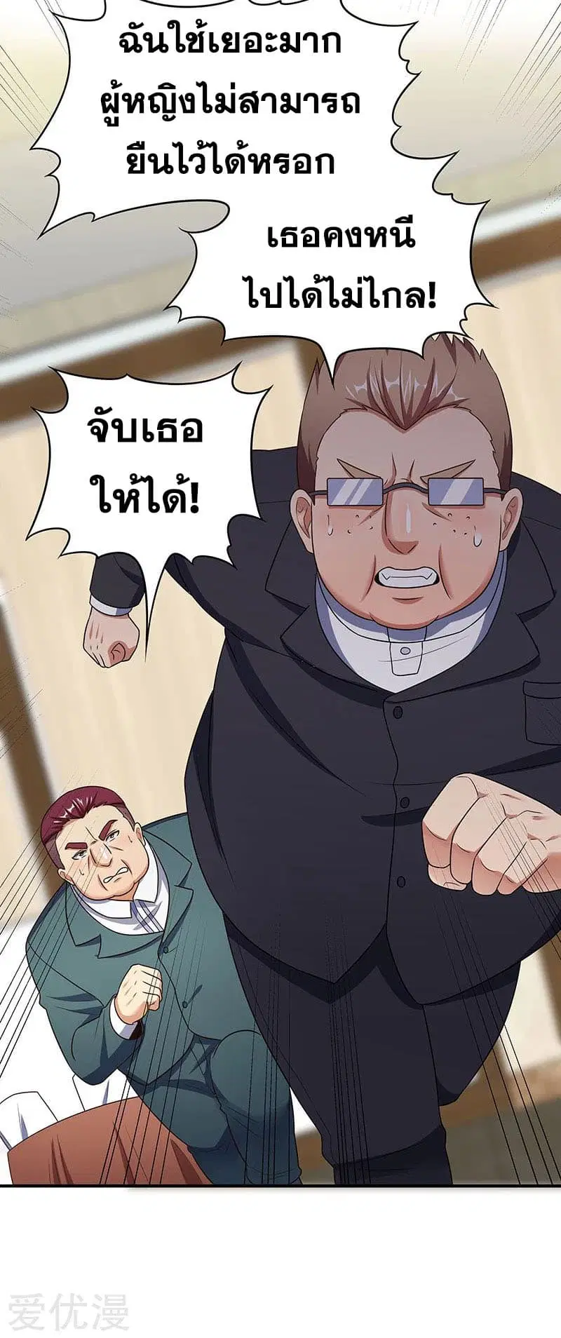 The Super Doctor From 2089 ตอนที่ 36 หน้า 6