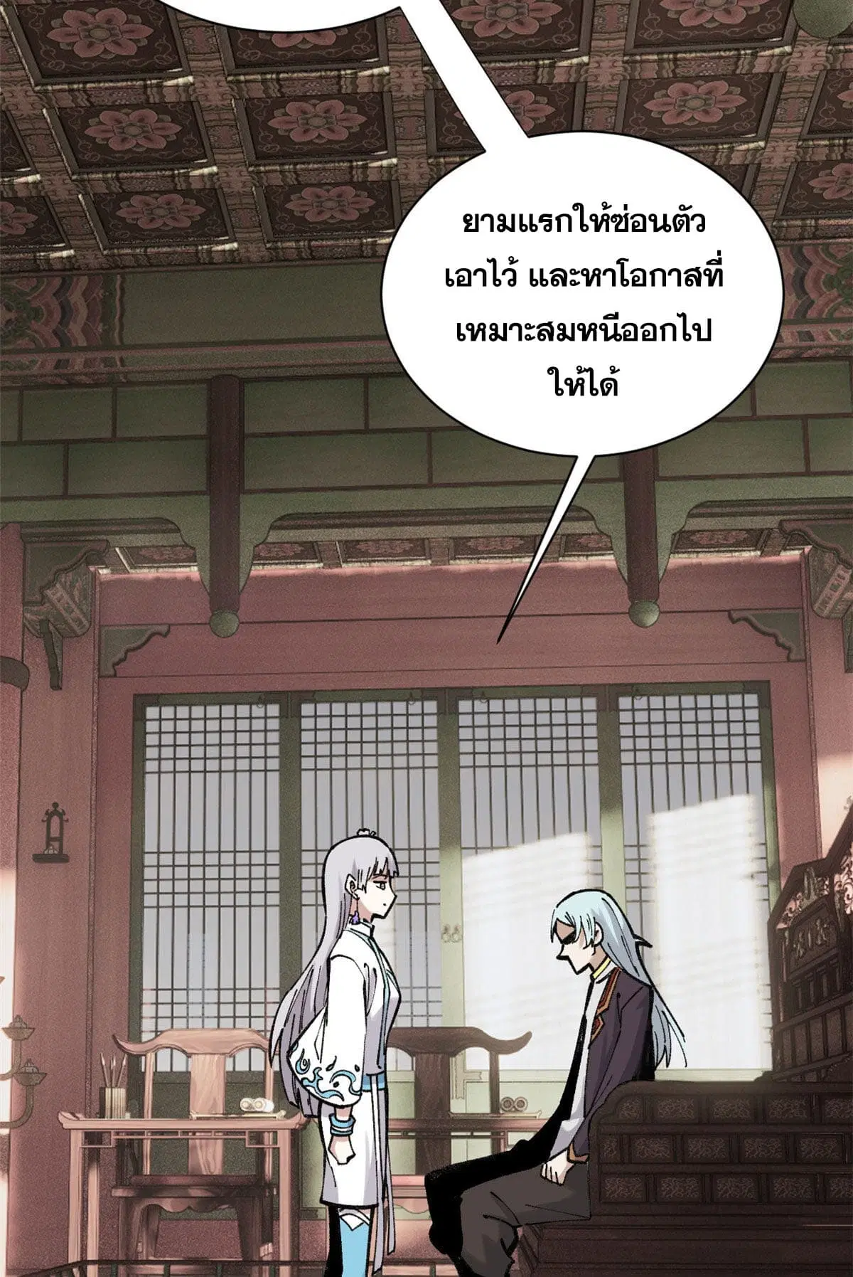 All Hail the Sect Leader ตอนที่ 143 หน้า 42