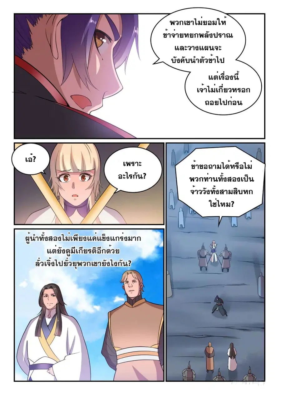 Bailian Chengshen ตอนที่ 500 หน้า 4