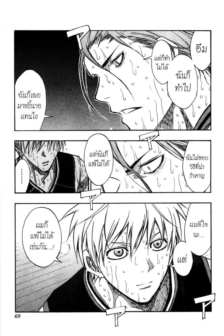 Kuroko no Basuke ตอนที่ 166 หน้า 3