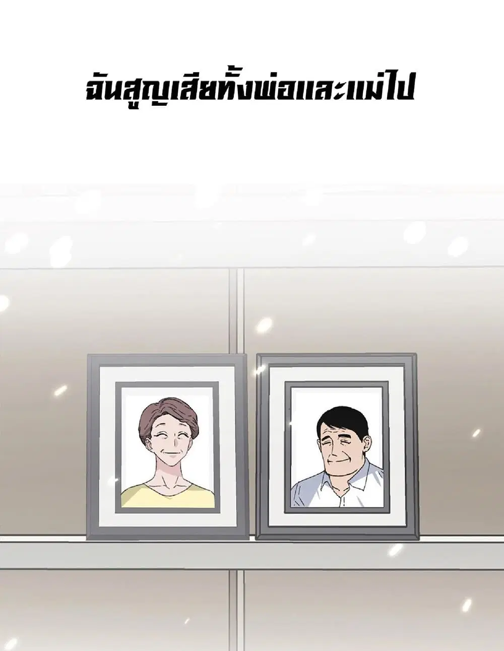 Your Talent is Mine พรสวรรค์นายฉันขอนะ ตอนที่ 0.1 หน้า 9