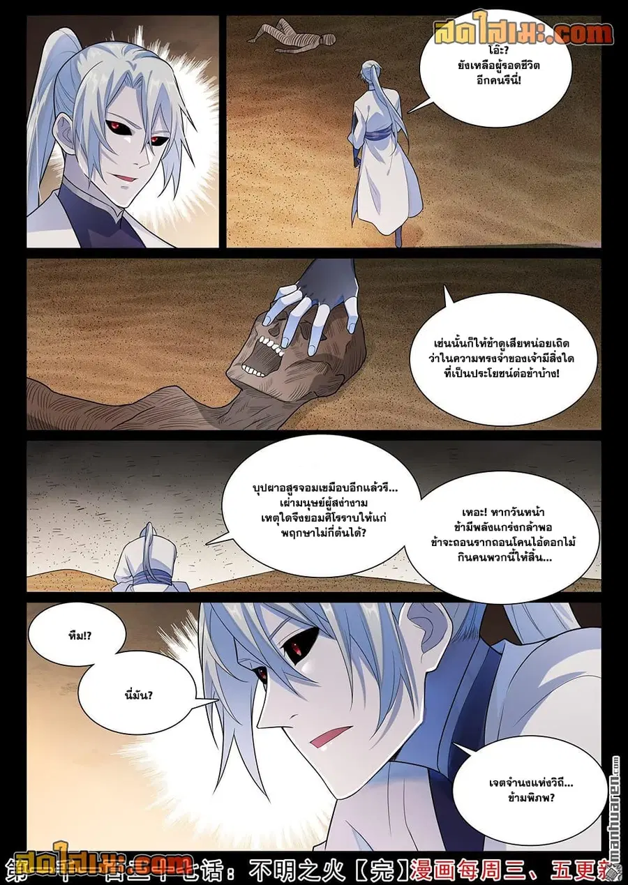 Bailian Chengshen ตอนที่ 1137 หน้า 16