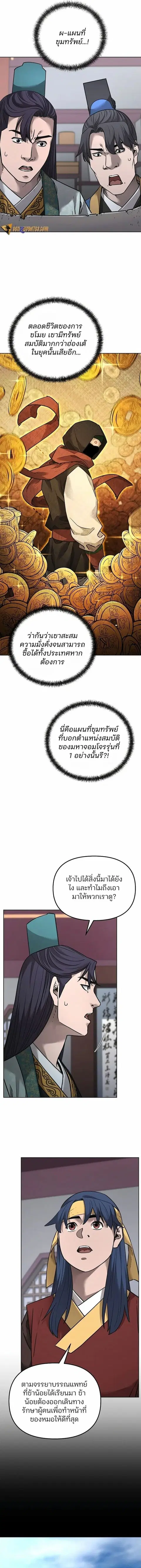 The Reborn Ranker Chronicles ตอนที่ 138 หน้า 6