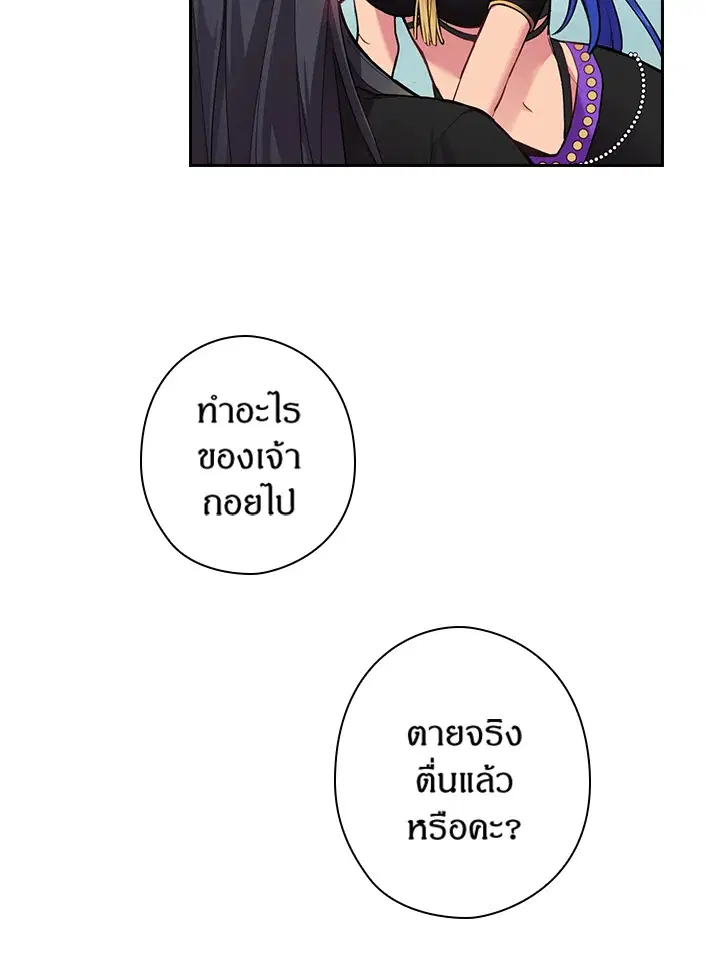 Satan’s Bride ตอนที่ 52 หน้า 46