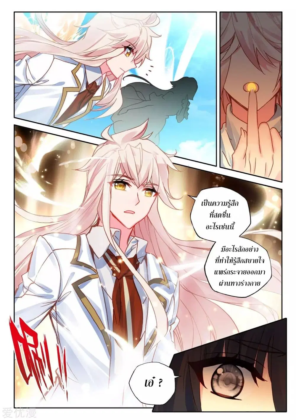 Shen Yin Wang Zuo ตอนที่ 177 หน้า 18