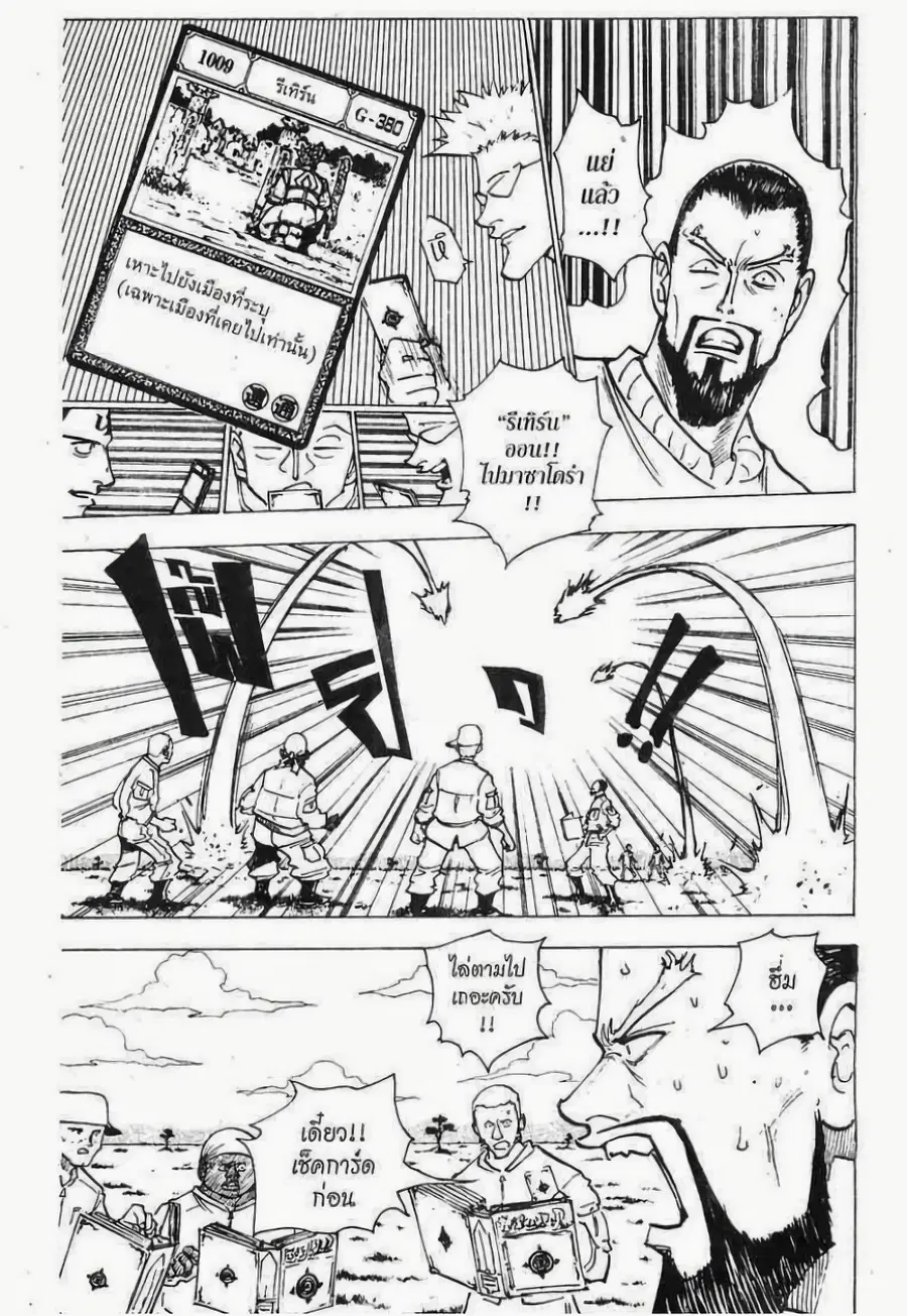 Hunter x Hunter ตอนที่ 153 หน้า 7