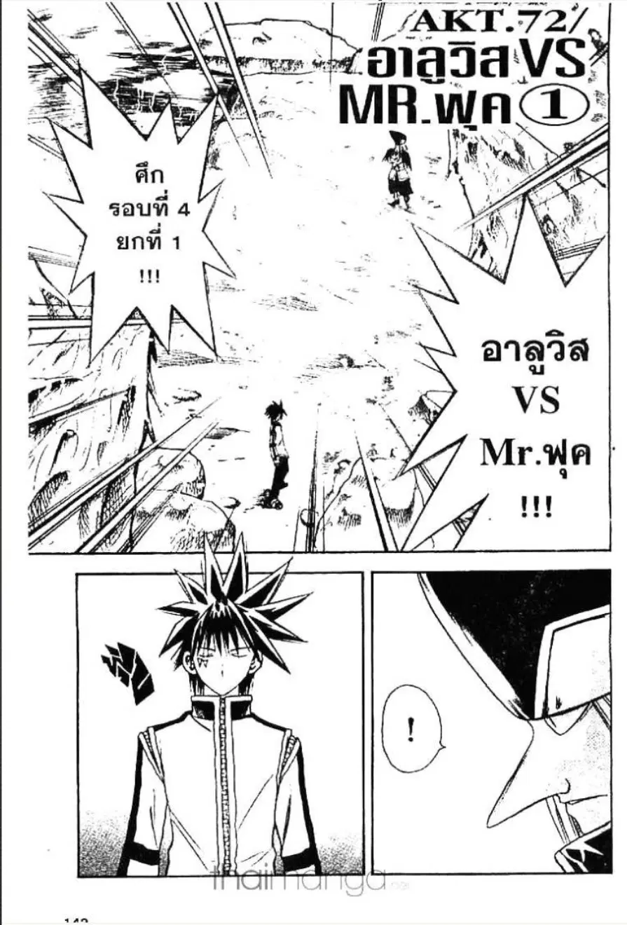 MÄR ตอนที่ 72 หน้า 8