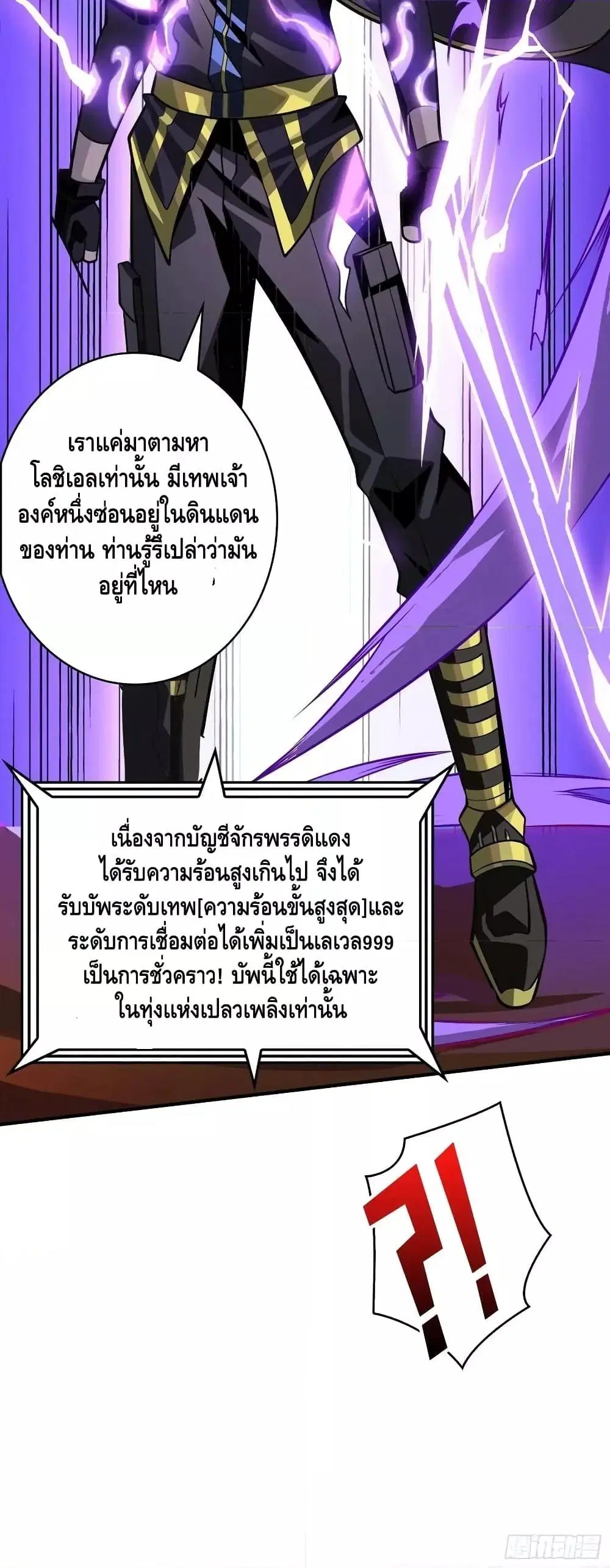 King Account at the Start ตอนที่ 295 หน้า 31