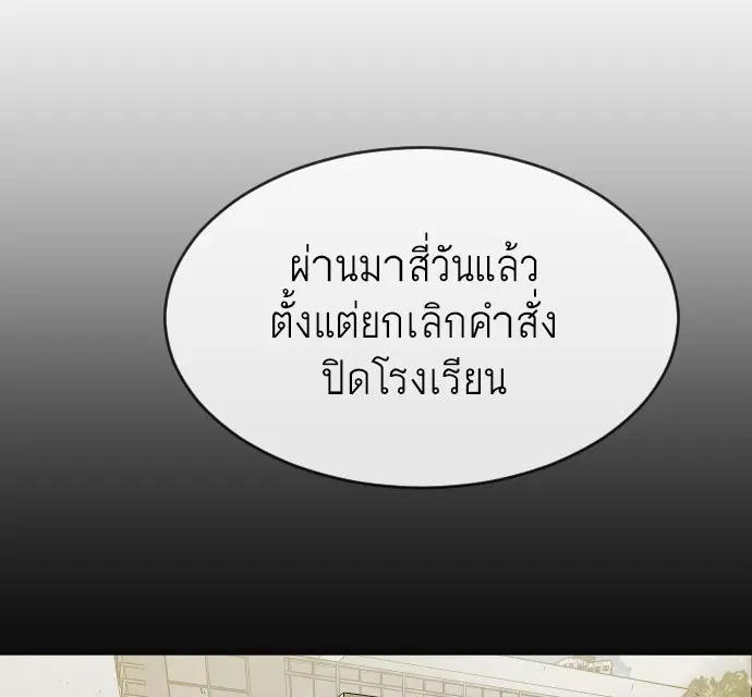 Superhuman Era ตอนที่ 94 หน้า 79