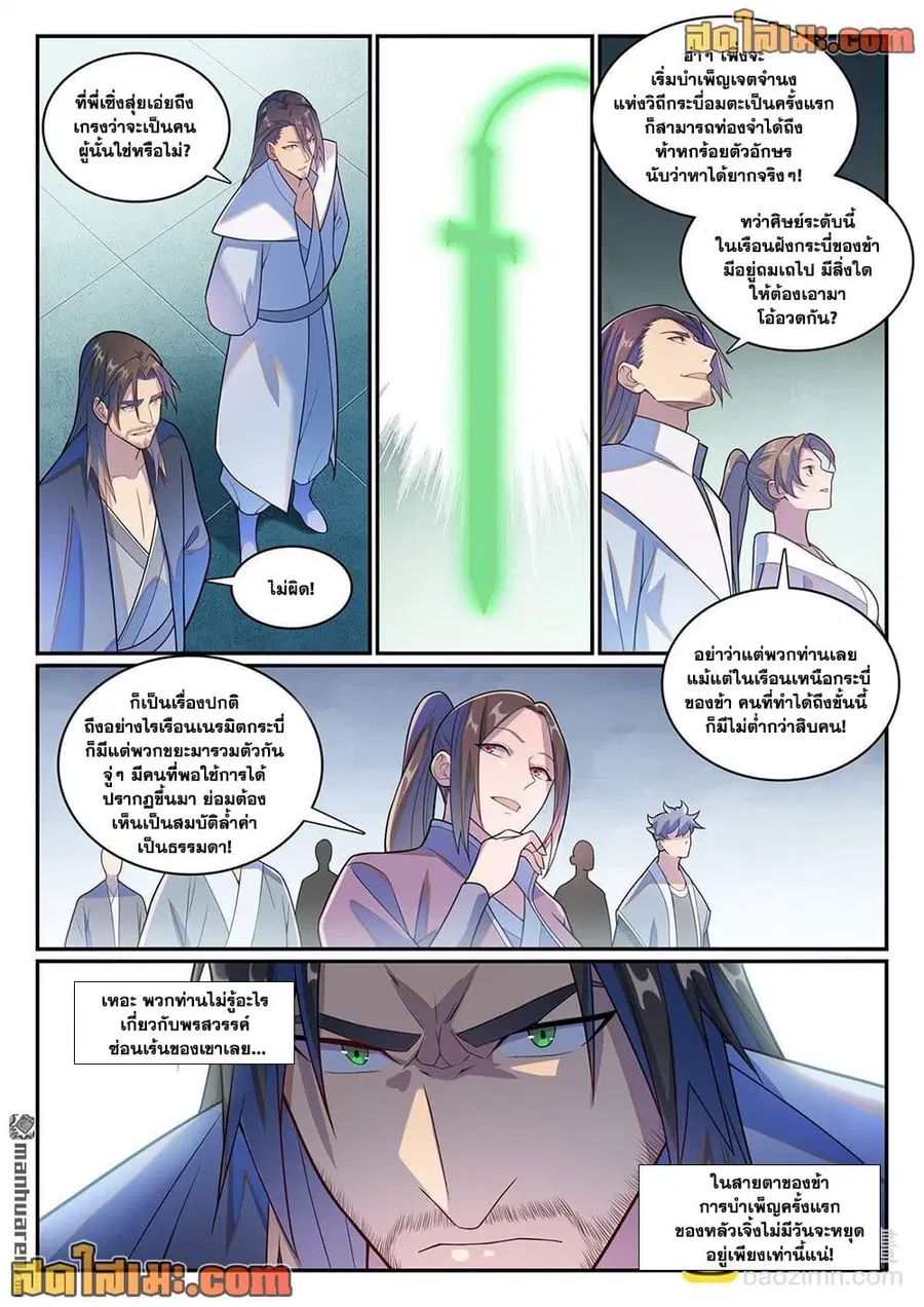 Bailian Chengshen ตอนที่ 1143 หน้า 12