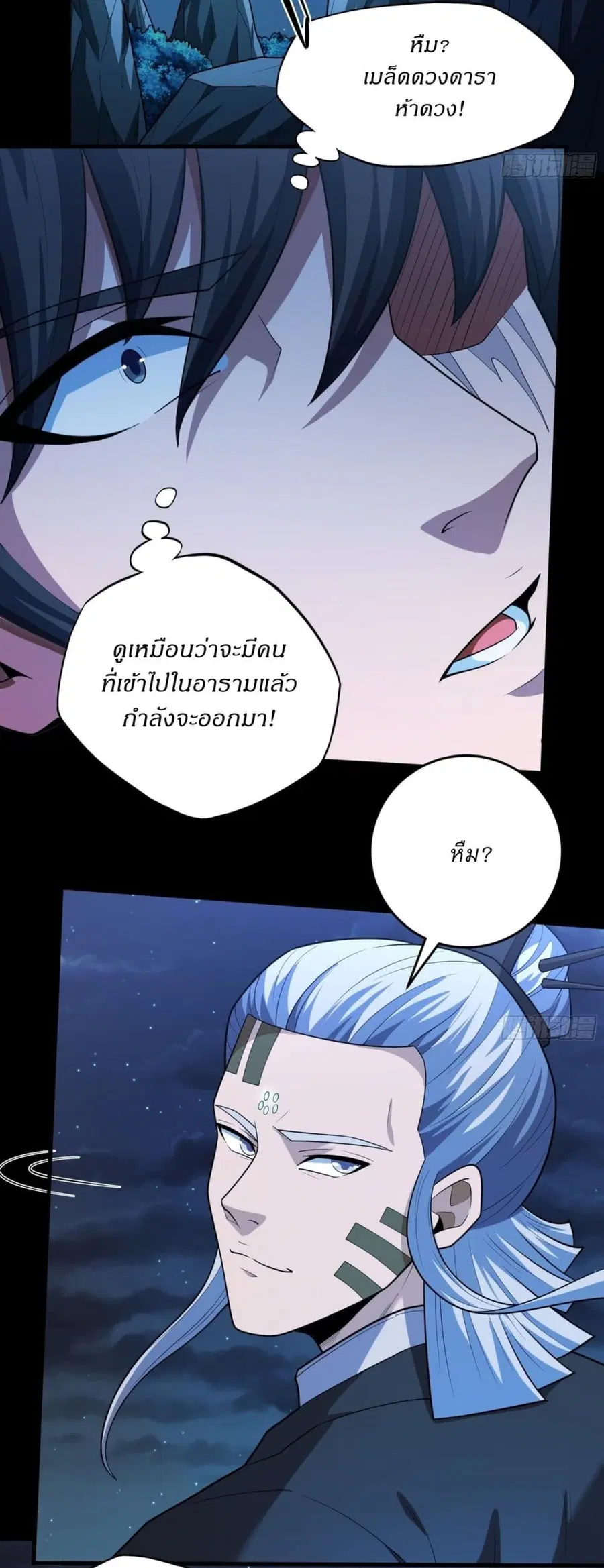 God of Martial Arts ตอนที่ 742 หน้า 21