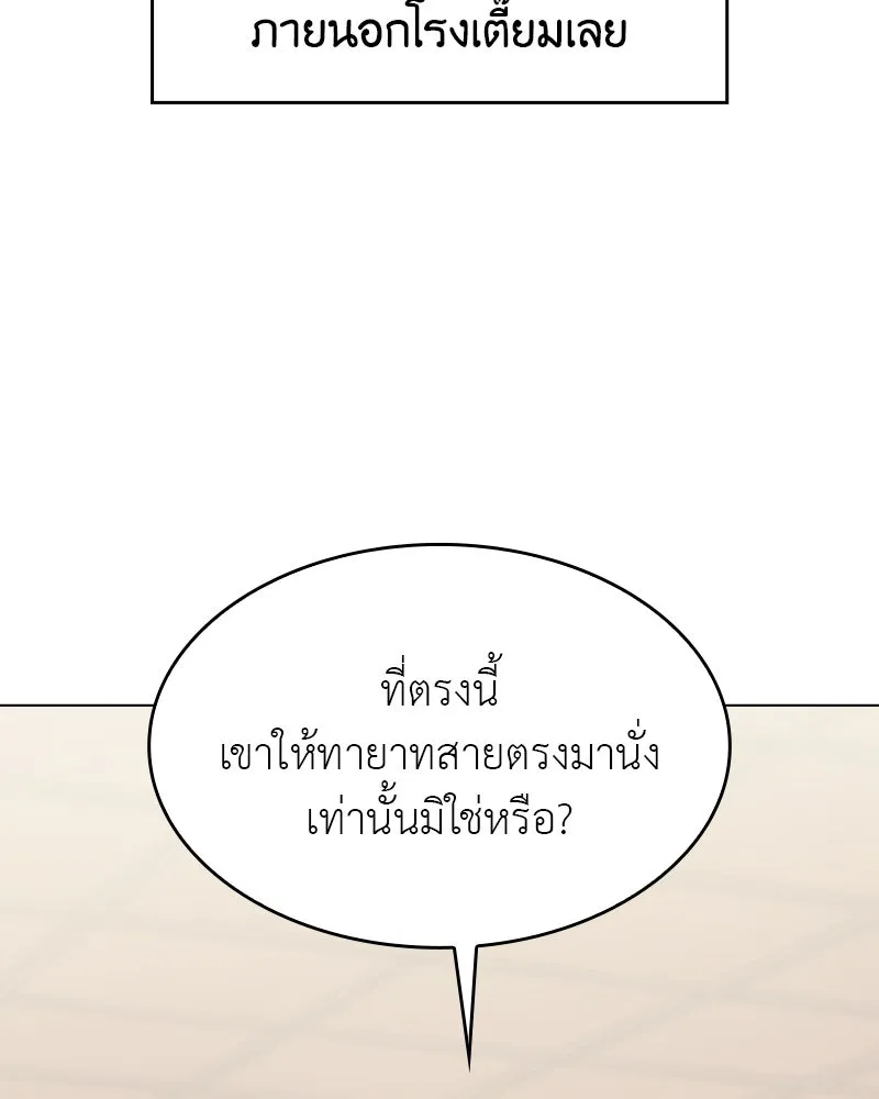I Reincarnated As The Crazed Heir เกิดอีกทีเป็นว่าที่ประมุขลัทธิมาร ตอนที่ 99 หน้า 110