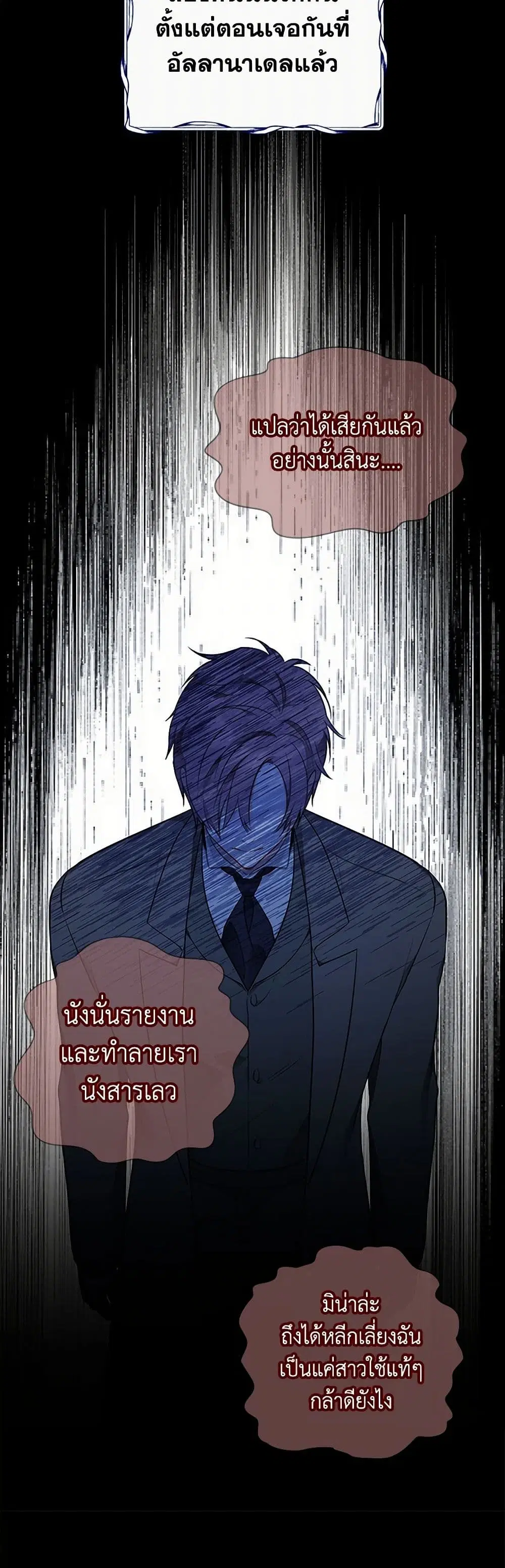 The Detective Of Muiella ตอนที่ 157 หน้า 9