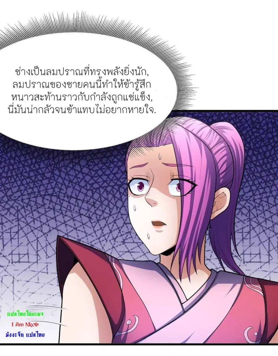 God of Martial Arts ตอนที่ 466 หน้า 5