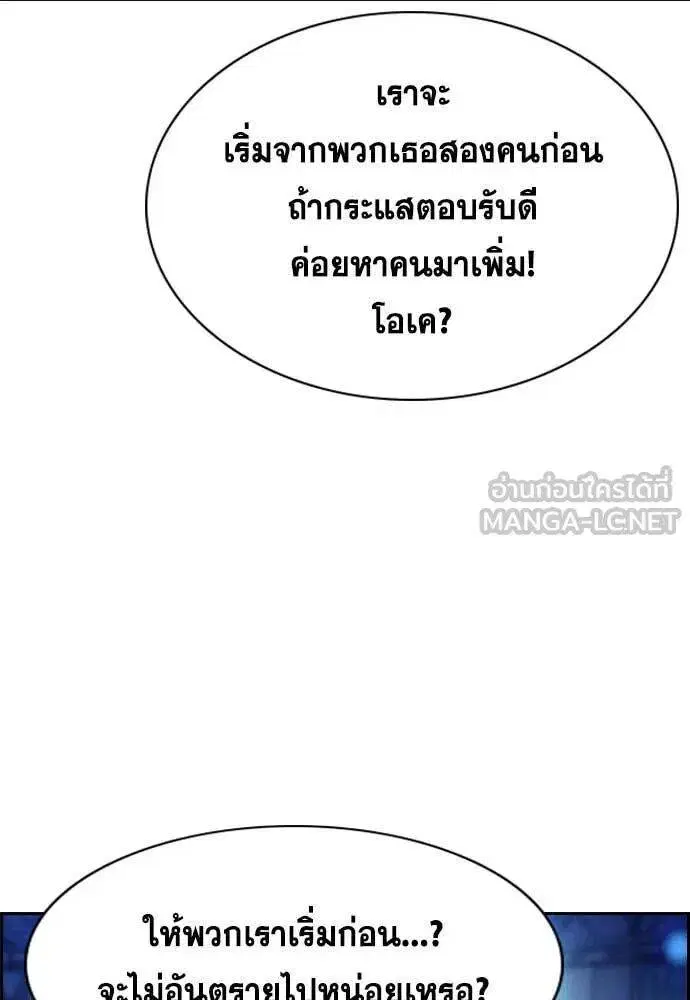 True Education ตอนที่ 202 หน้า 86