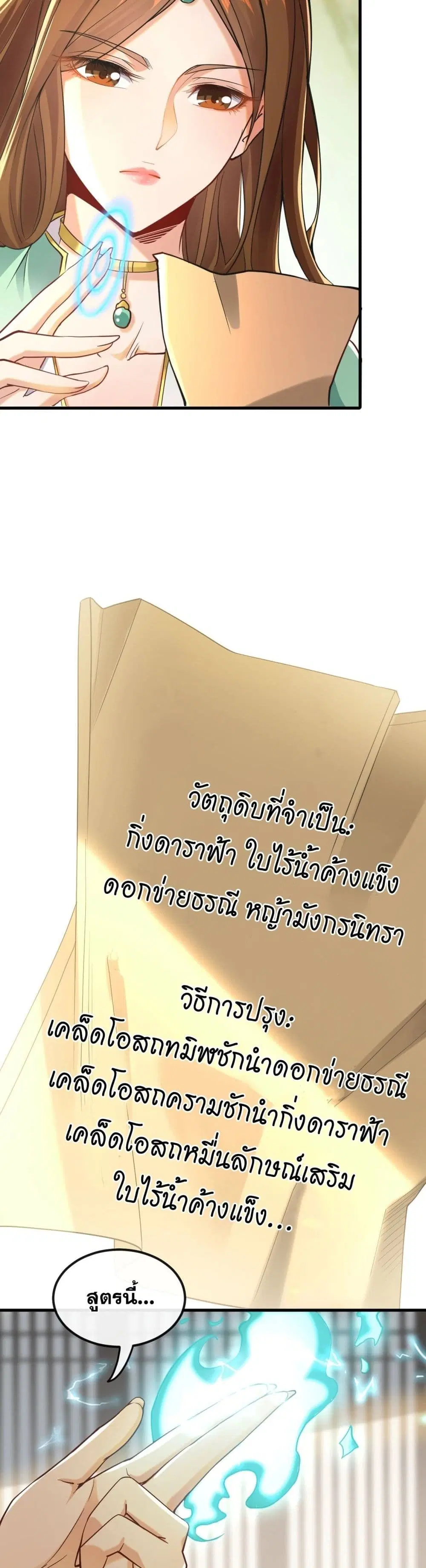 The Ten Great Emperors At The Beginning Are All My Apprentices ตอนที่ 6 หน้า 20